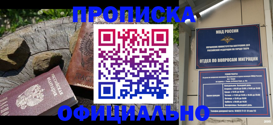 прописка ребенка в Менделеевске