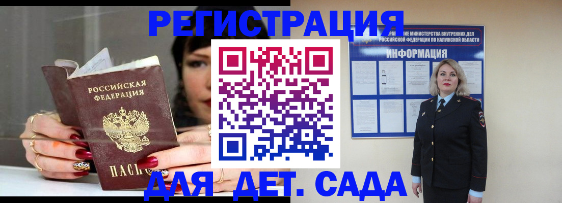 временная регистрация для школы в Менделеевске