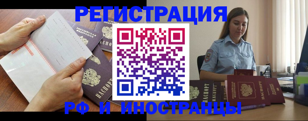 прописка для работы в Менделеевске