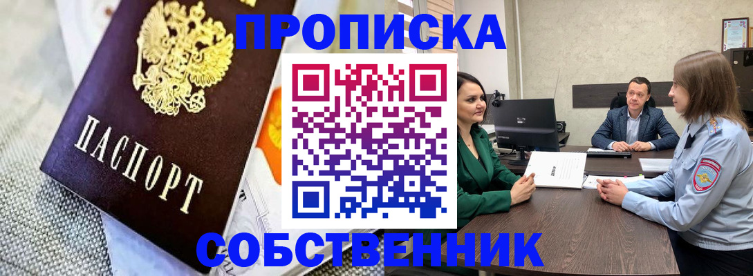 временная регистрация купить в Менделеевске