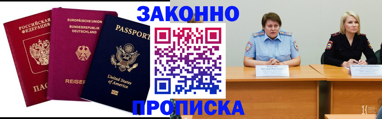 прописка регистрация в Менделеевске